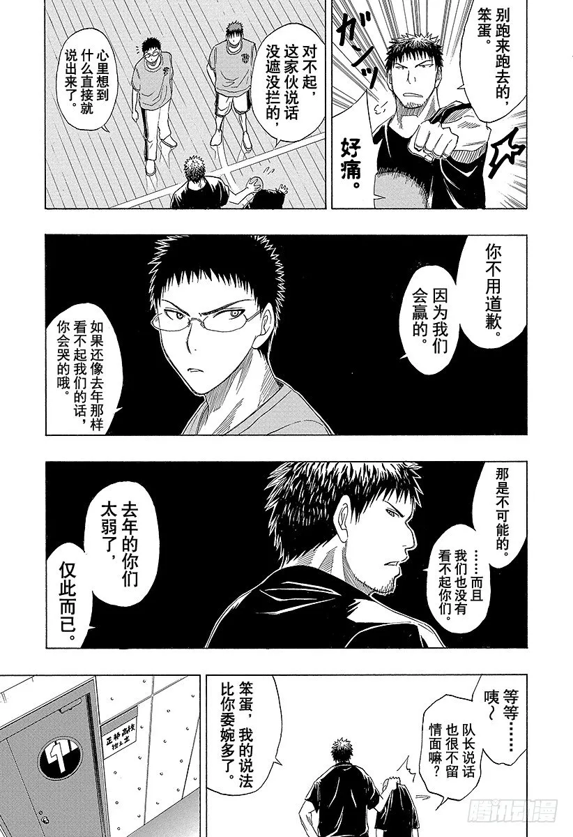 第19话 再次确认了自己的想法 第9页