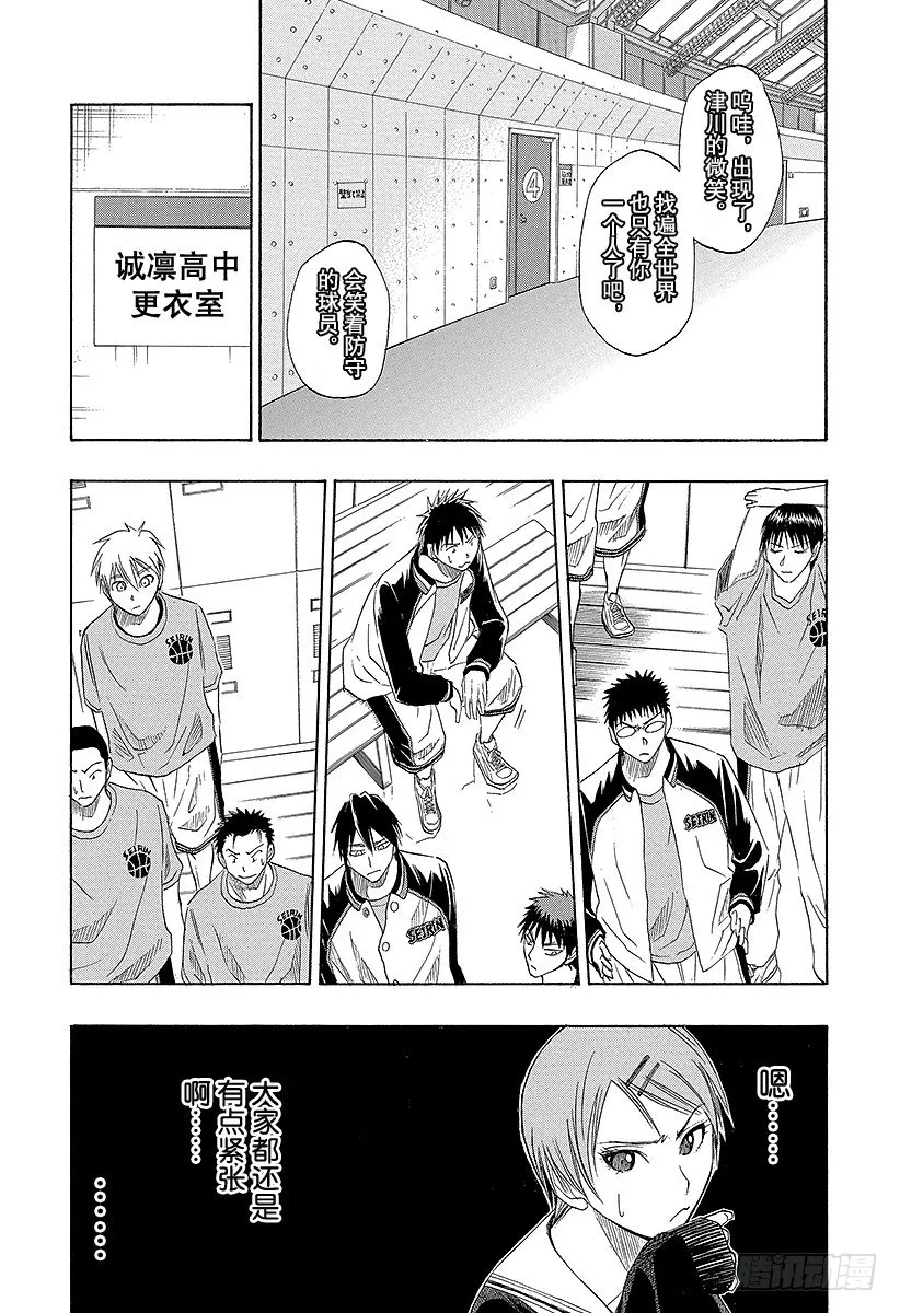 第19话 再次确认了自己的想法 第11页