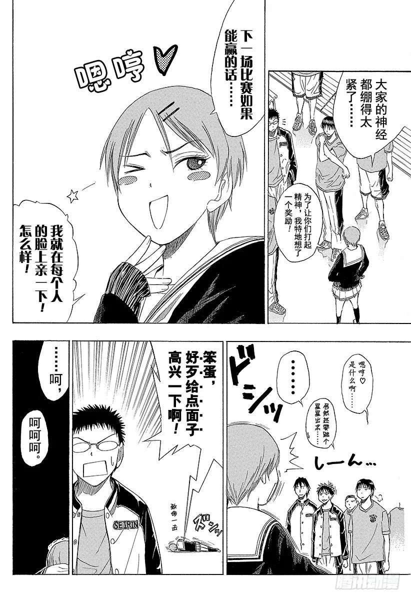 第19话 再次确认了自己的想法 第12页
