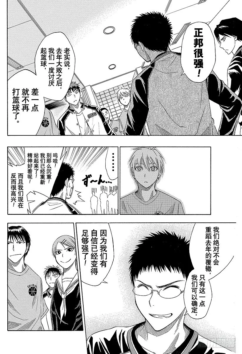 第19话 再次确认了自己的想法 第14页