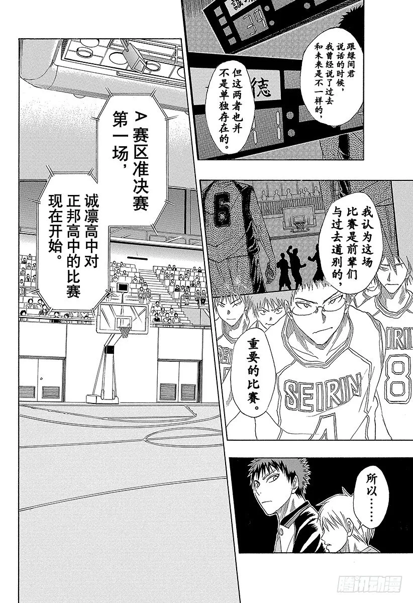 第19话 再次确认了自己的想法 第16页