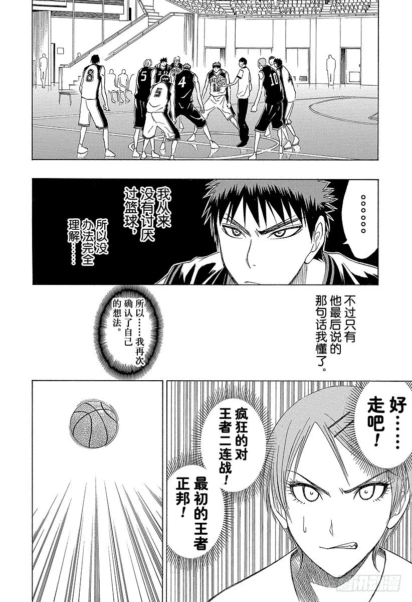 第19话 再次确认了自己的想法 第18页