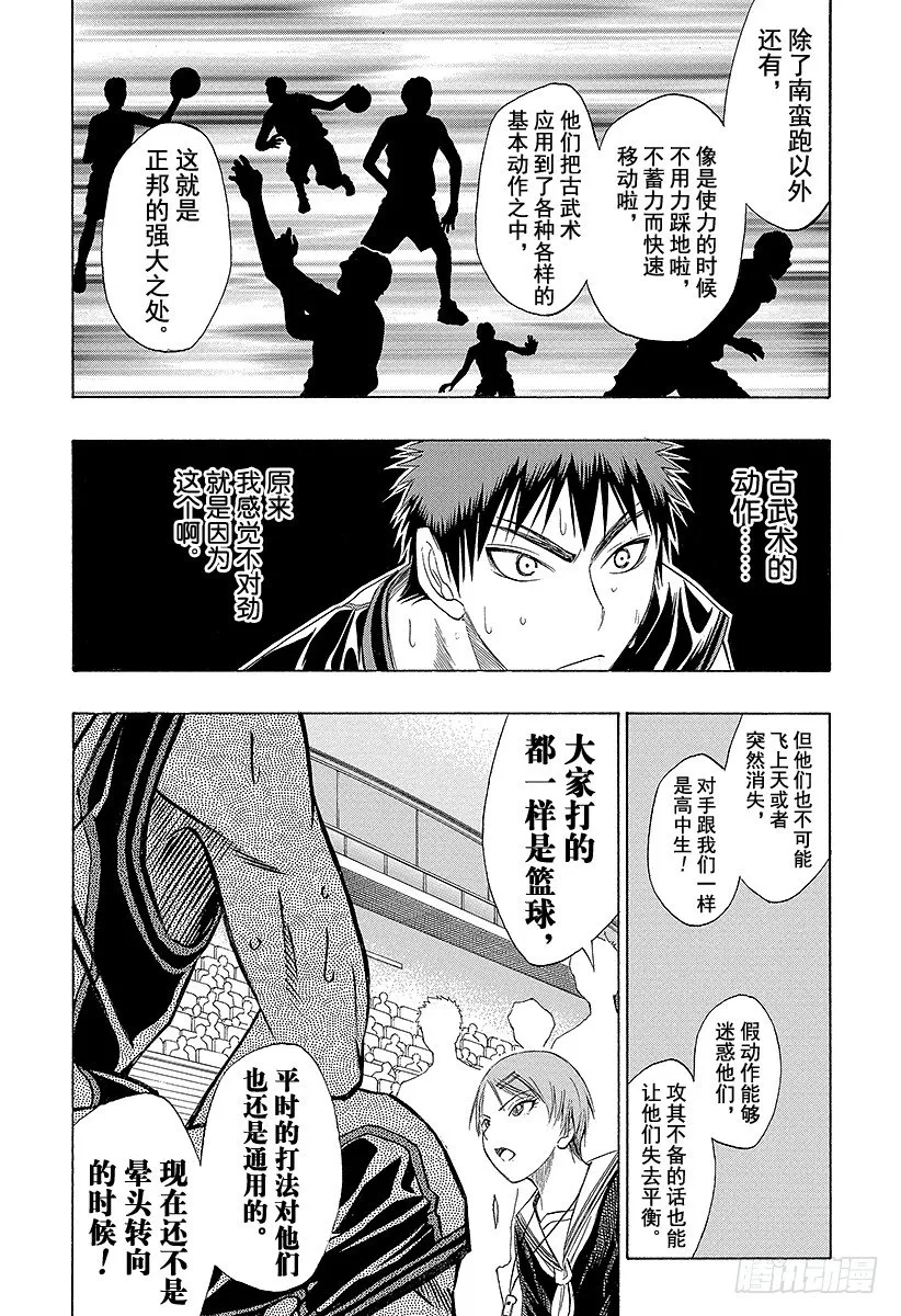第20话 没问题 第16页