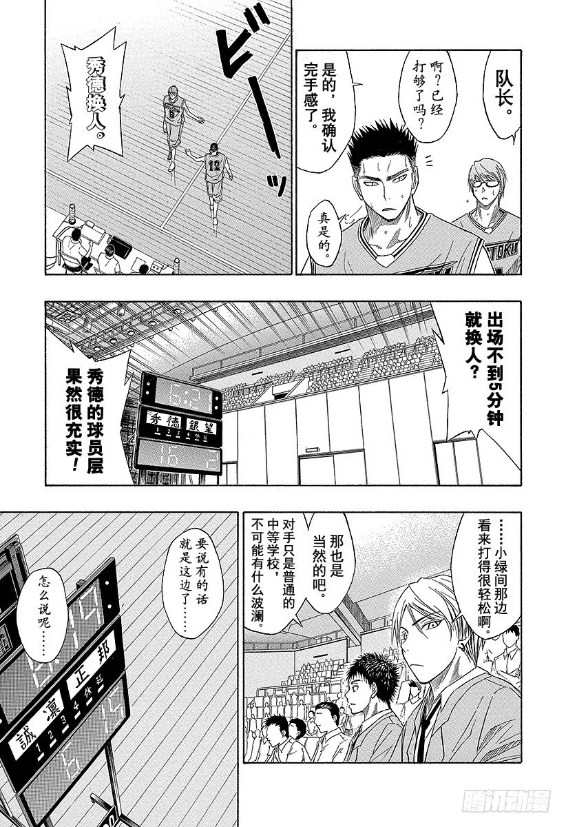 第21话 已经迈过去了 第3页