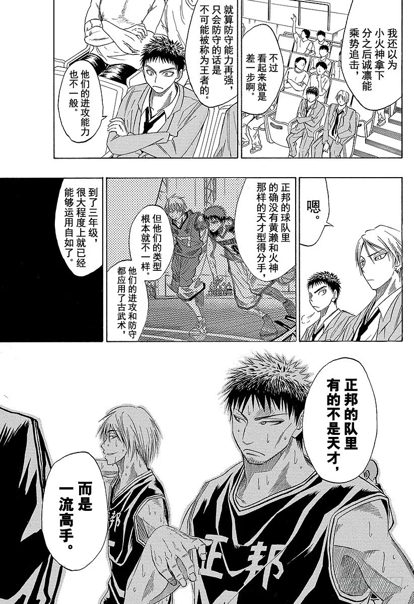 第21话 已经迈过去了 第7页