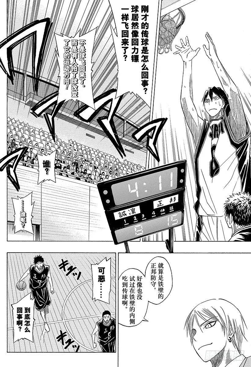 第21话 已经迈过去了 第14页