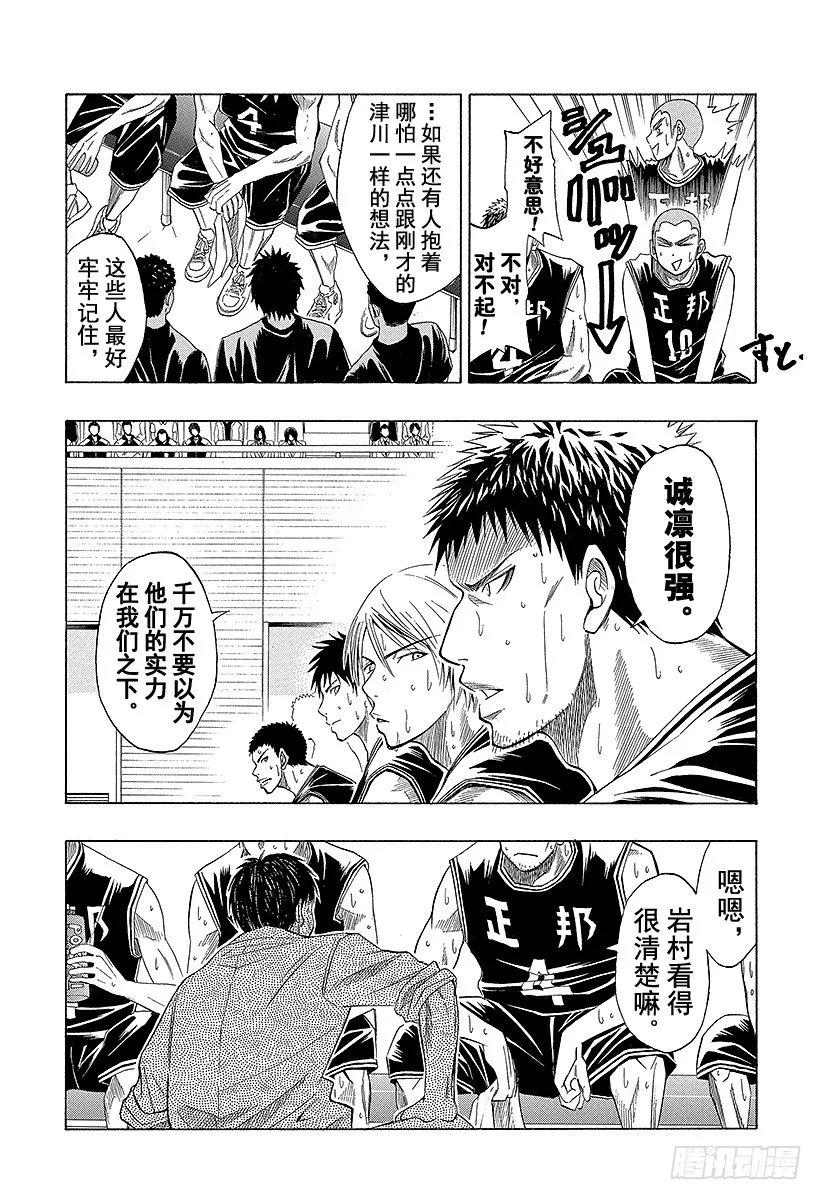 第22话 别担心 第3页