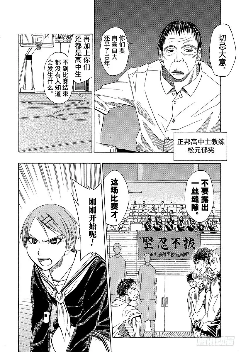 第22话 别担心 第4页