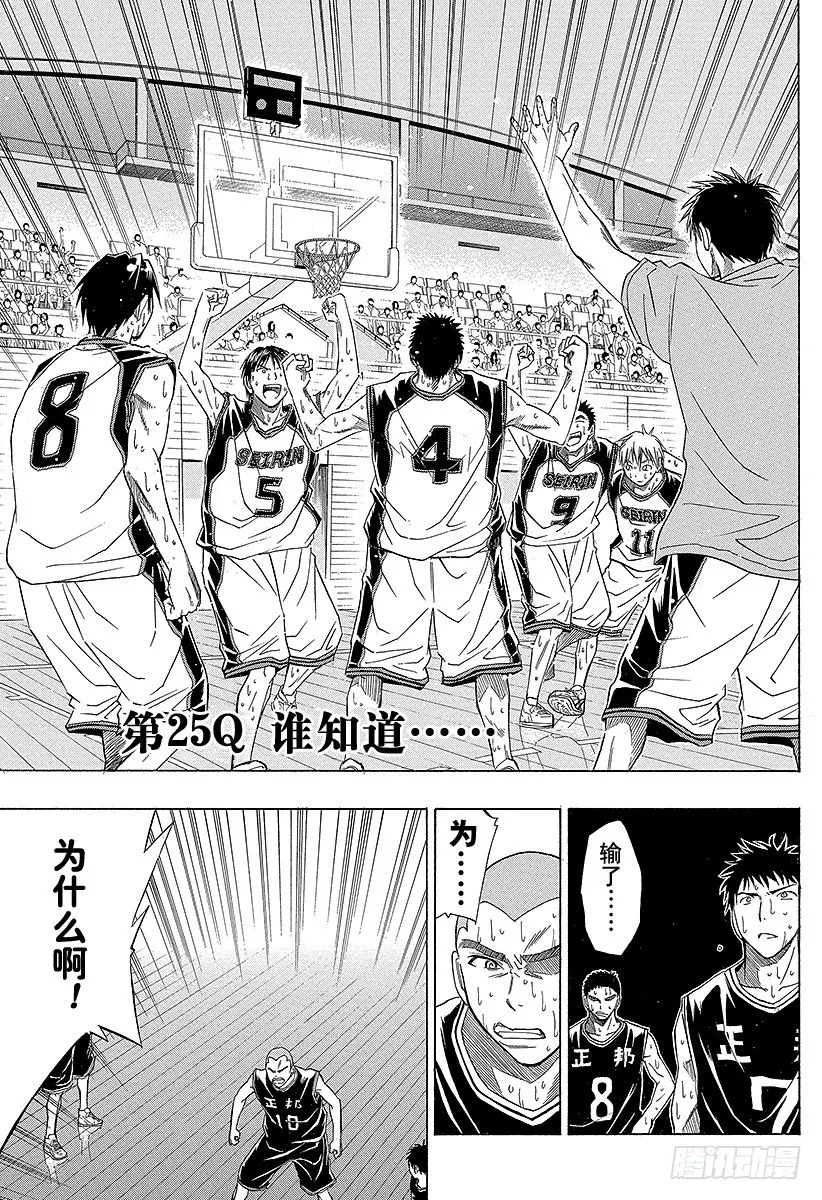 第25话 谁知道…… 第1页