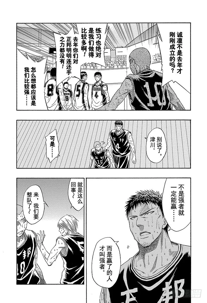 第25话 谁知道…… 第2页