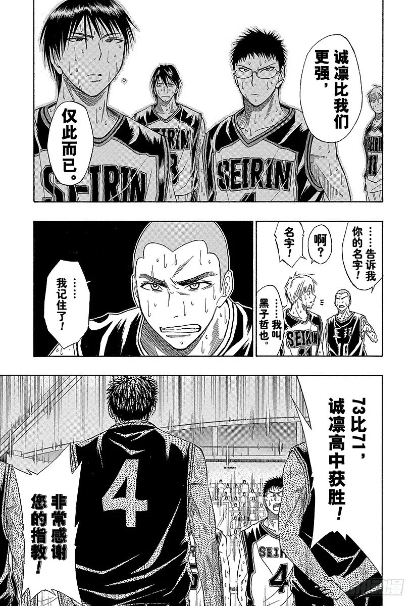 第25话 谁知道…… 第3页