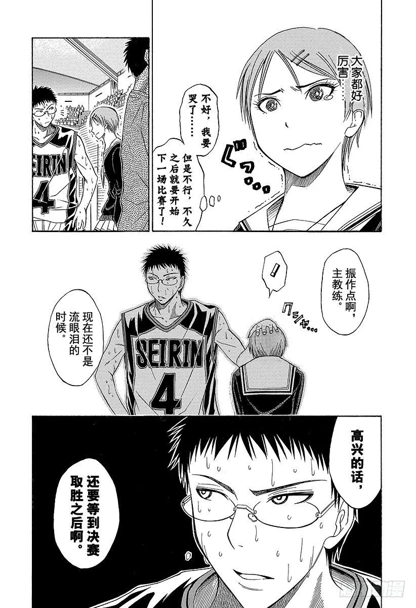 第25话 谁知道…… 第4页