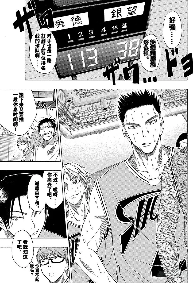 第25话 谁知道…… 第5页