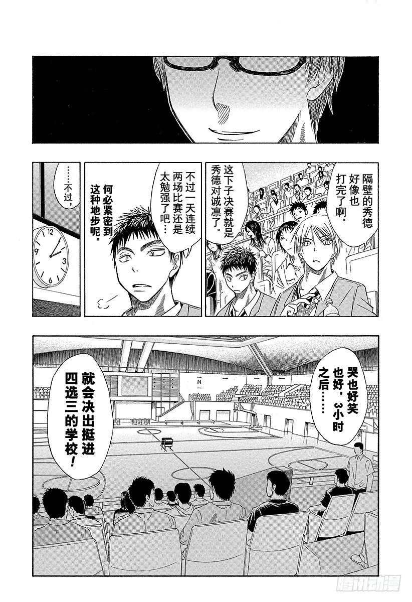 第25话 谁知道…… 第6页