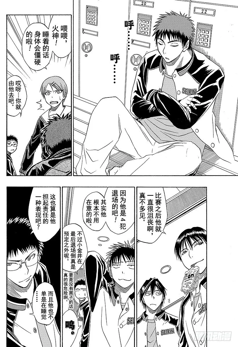第25话 谁知道…… 第8页