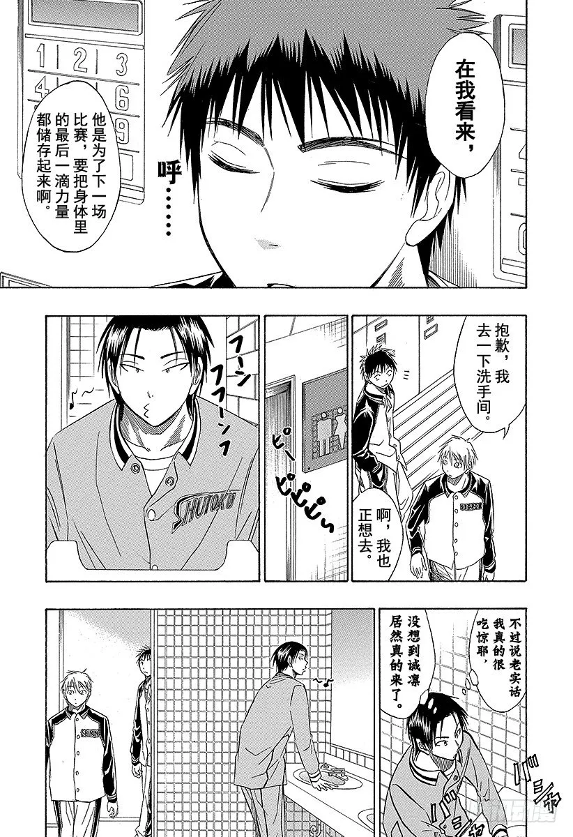 第25话 谁知道…… 第9页