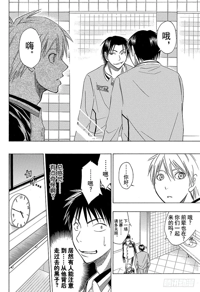 第25话 谁知道…… 第10页