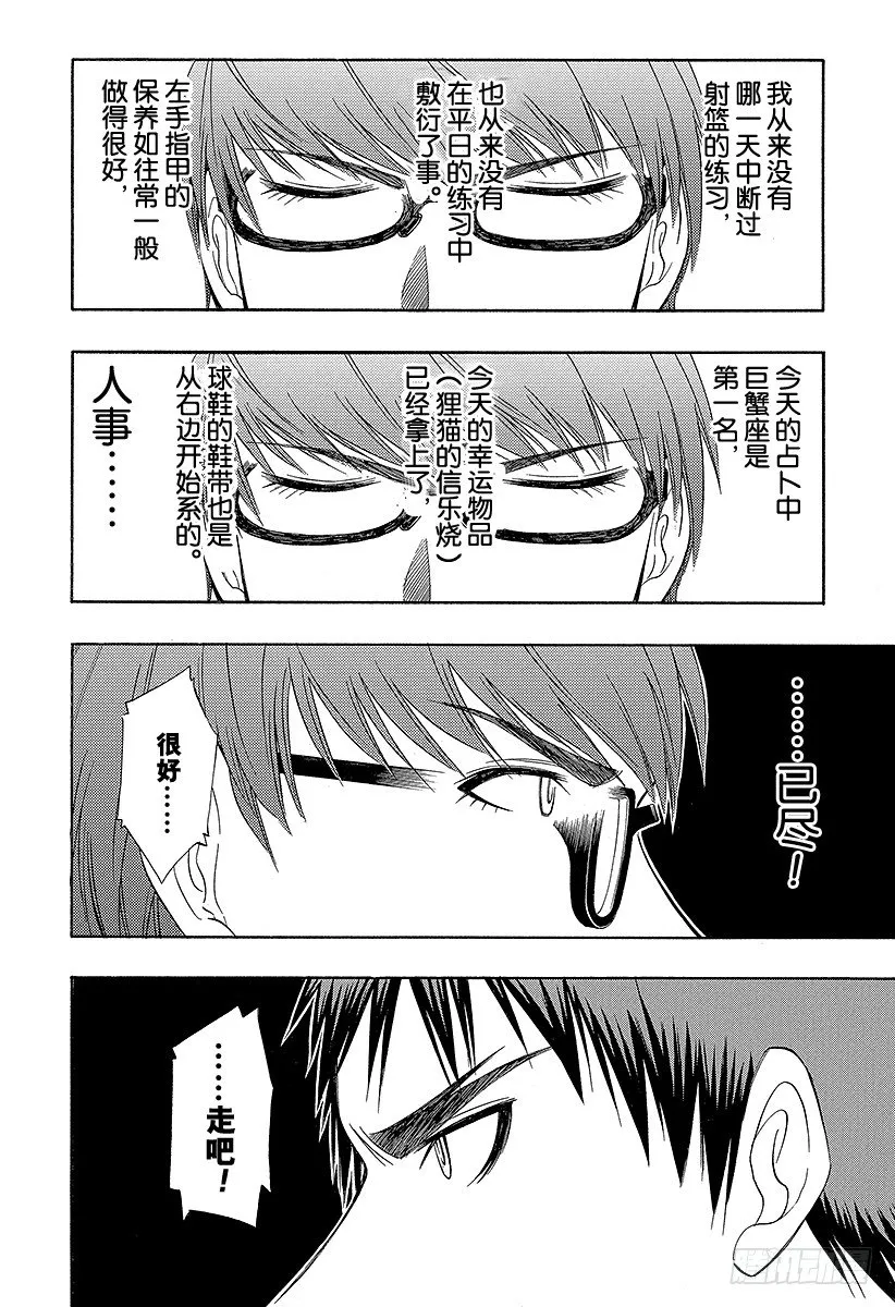 第25话 谁知道…… 第12页