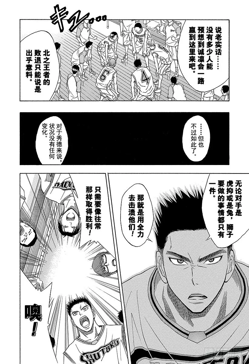 第25话 谁知道…… 第14页