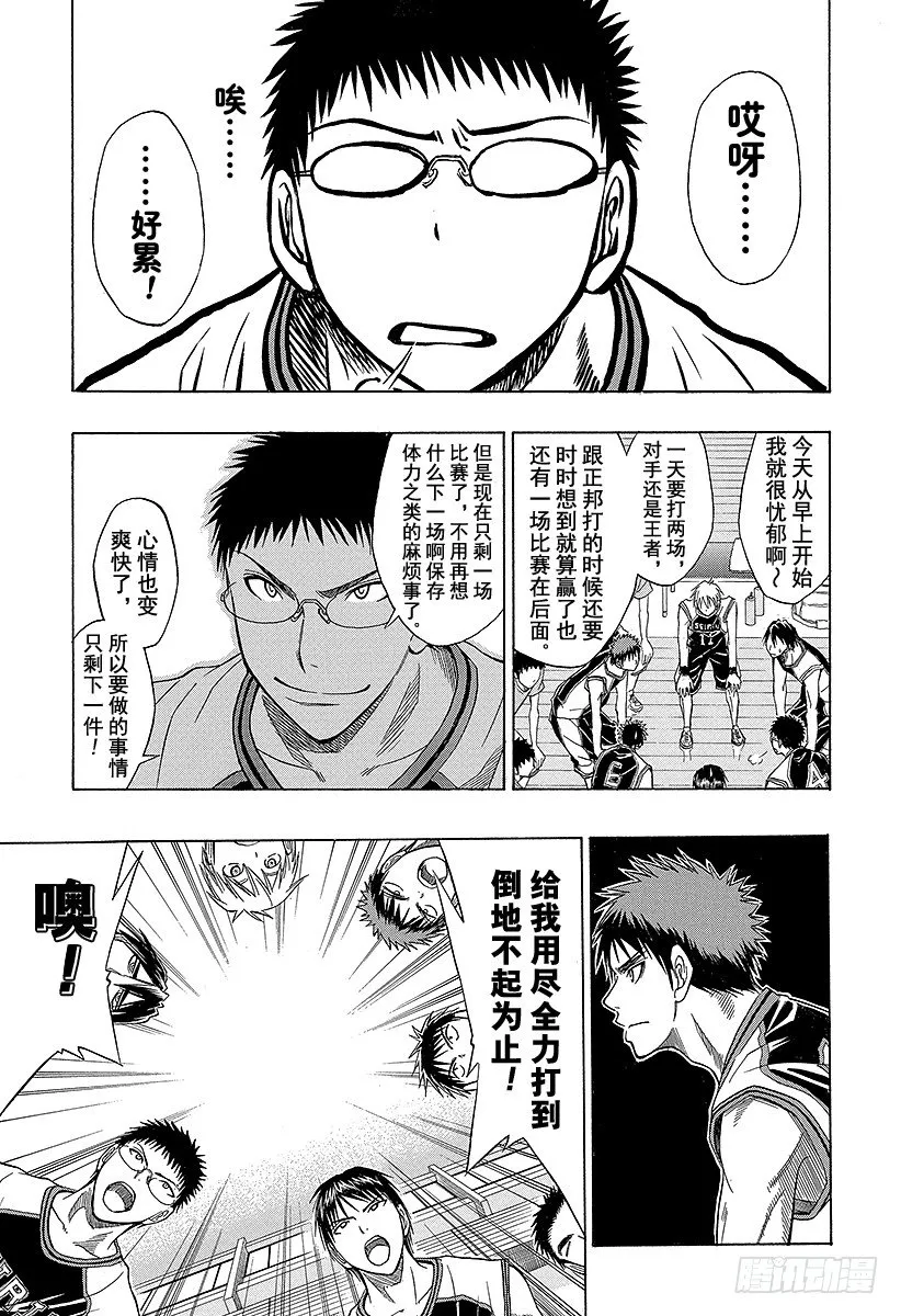 第25话 谁知道…… 第15页