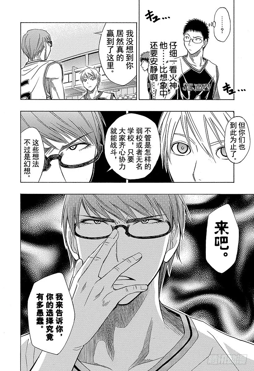 第25话 谁知道…… 第16页