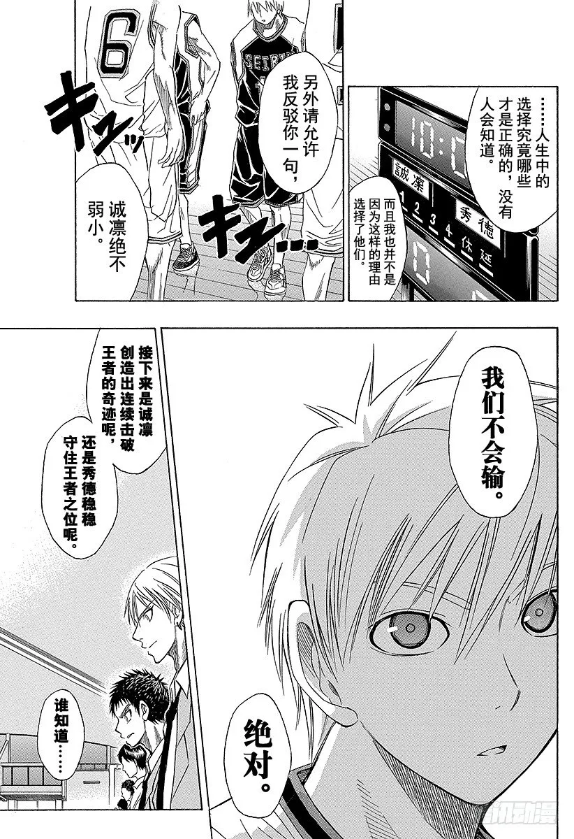 第25话 谁知道…… 第17页