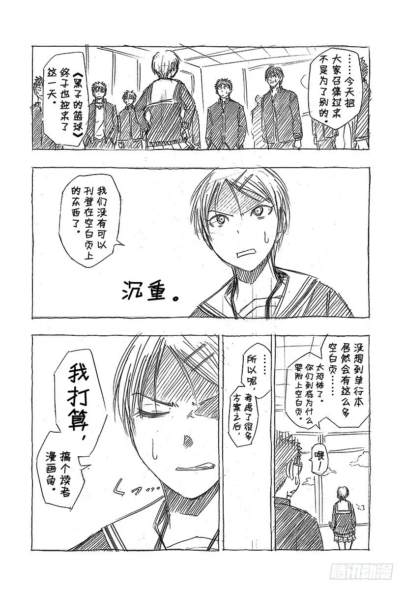第25话 谁知道…… 第22页