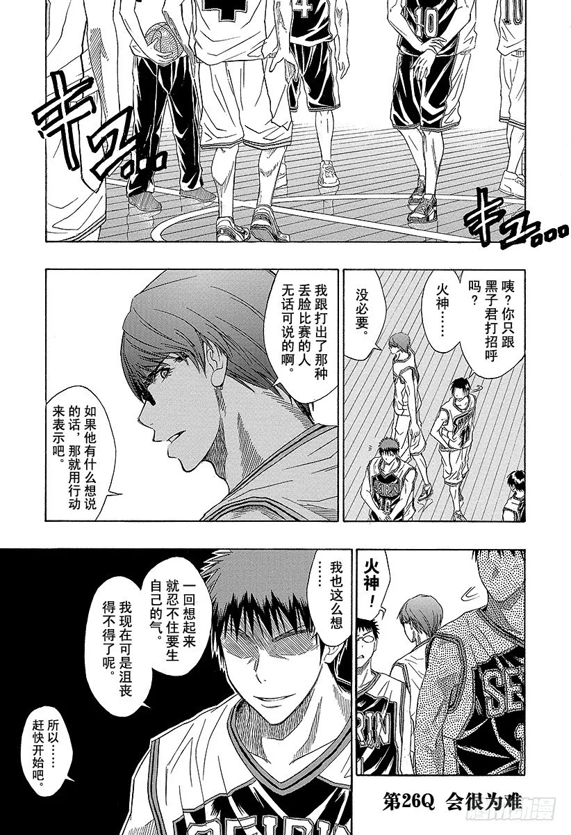 第26话 会很为难 第7页