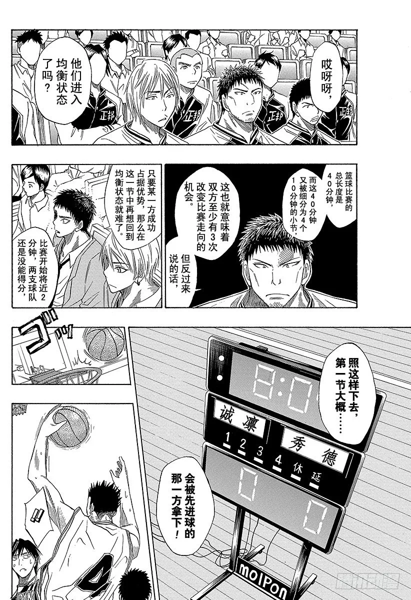 第26话 会很为难 第18页
