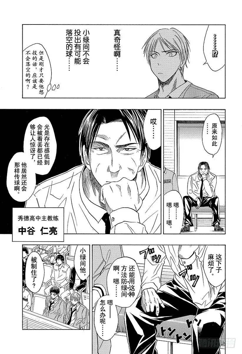 第27话 身经百战的老手 第3页