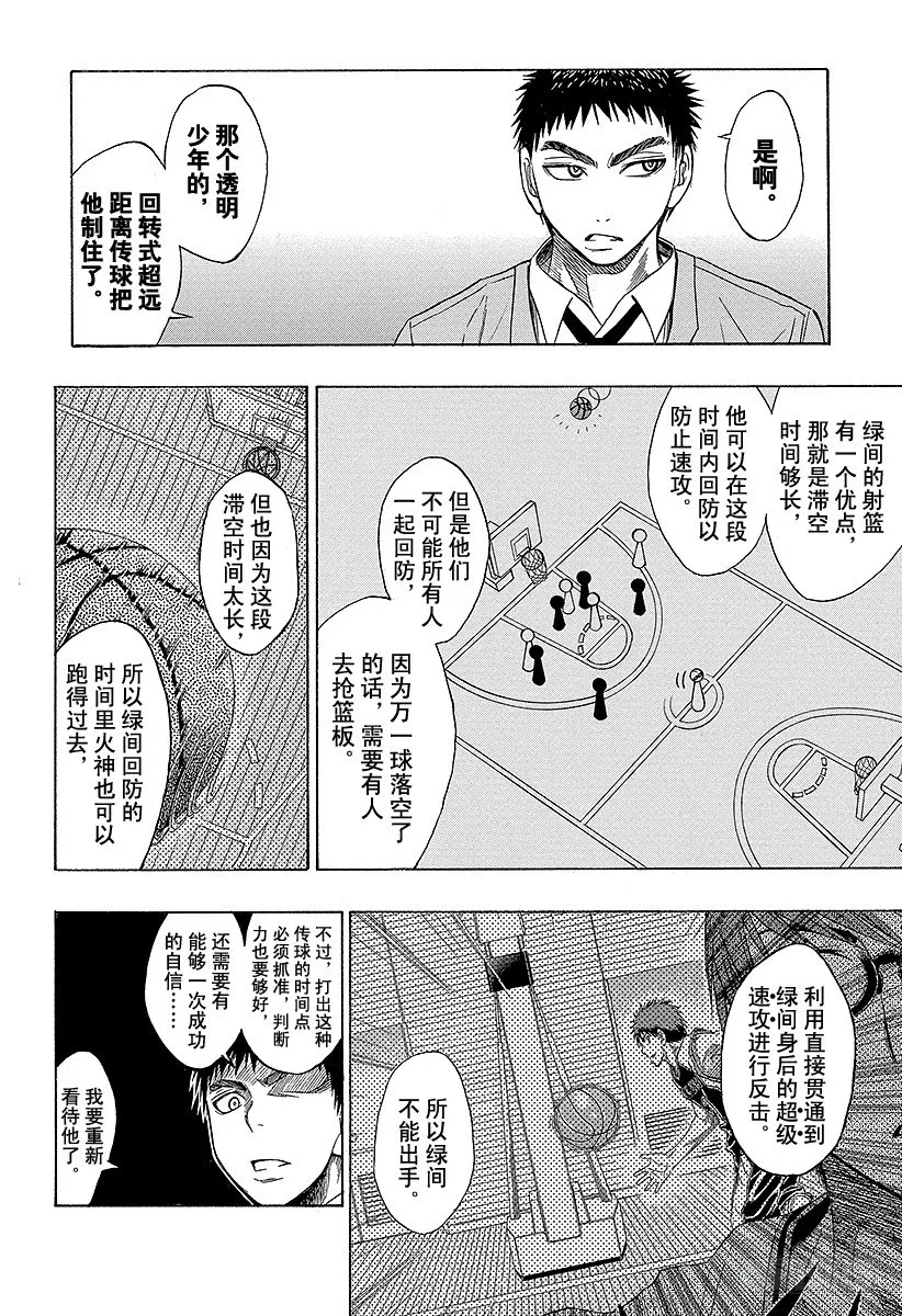 第27话 身经百战的老手 第4页