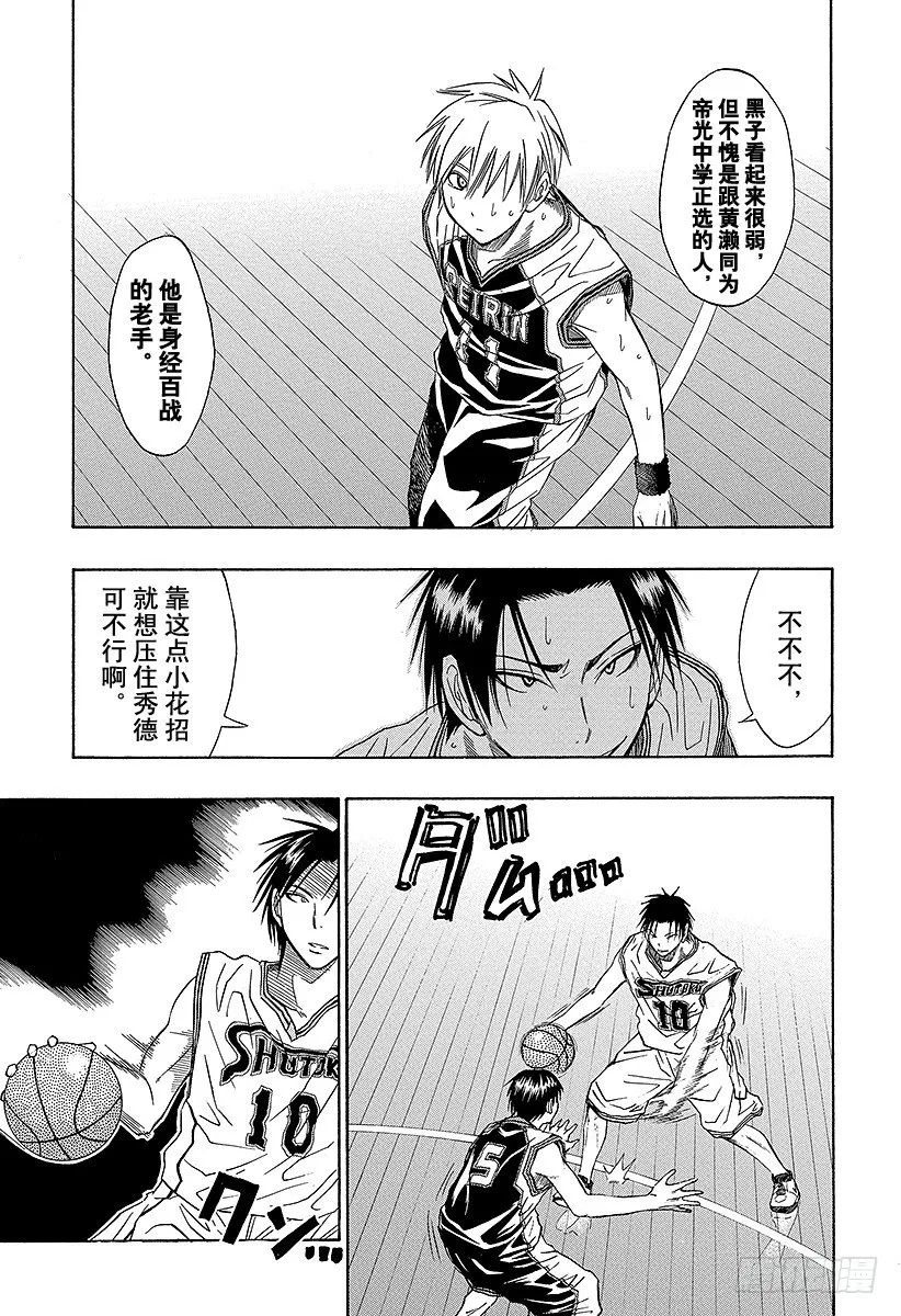 第27话 身经百战的老手 第5页