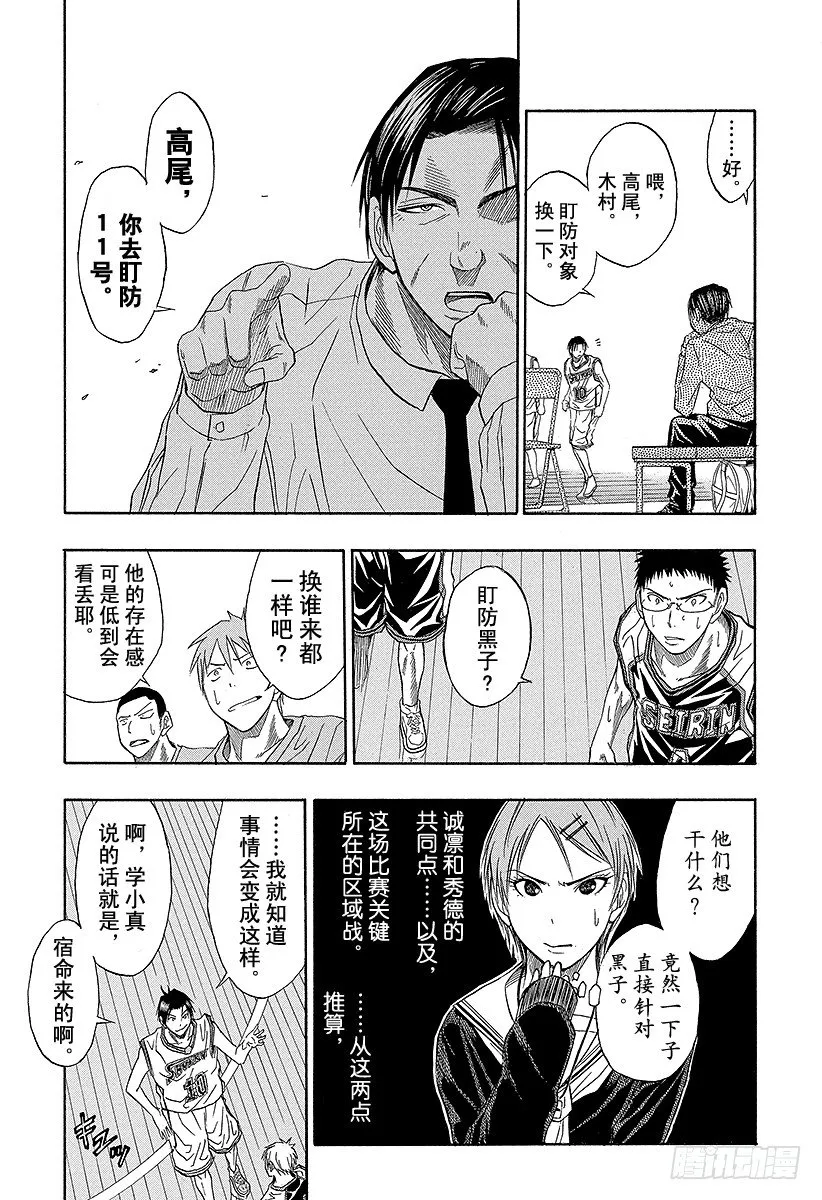 第27话 身经百战的老手 第9页