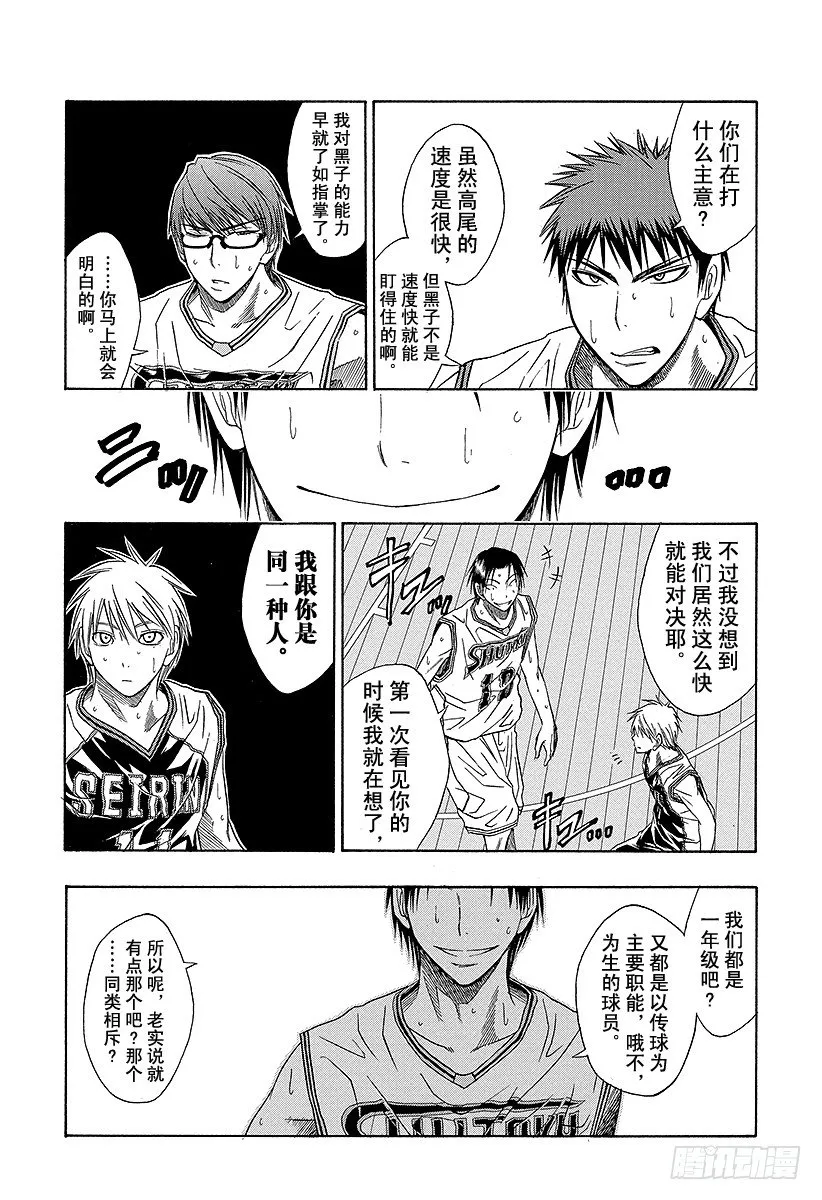 第27话 身经百战的老手 第11页