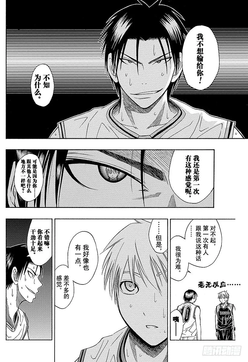第27话 身经百战的老手 第12页