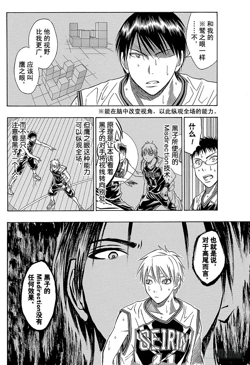 第27话 身经百战的老手 第16页
