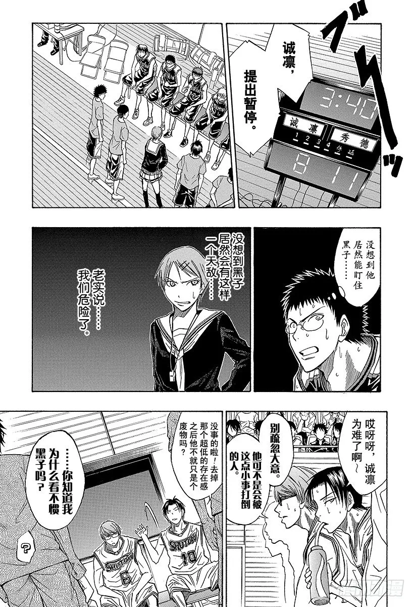 第27话 身经百战的老手 第17页