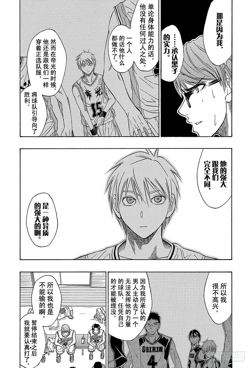第27话 身经百战的老手 第18页