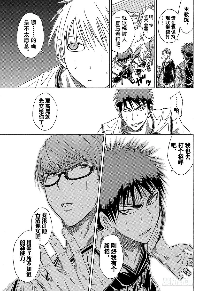 第27话 身经百战的老手 第19页