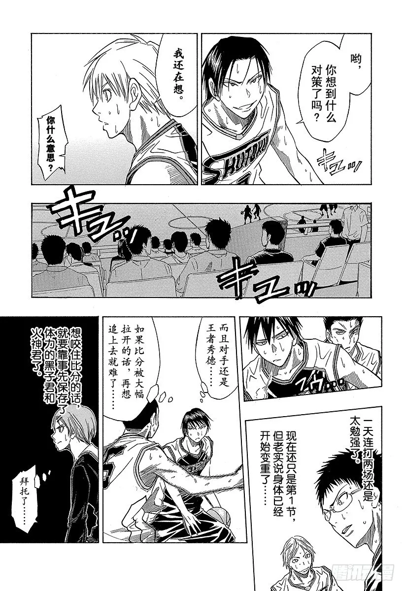 第28话 抱歉啊 第3页