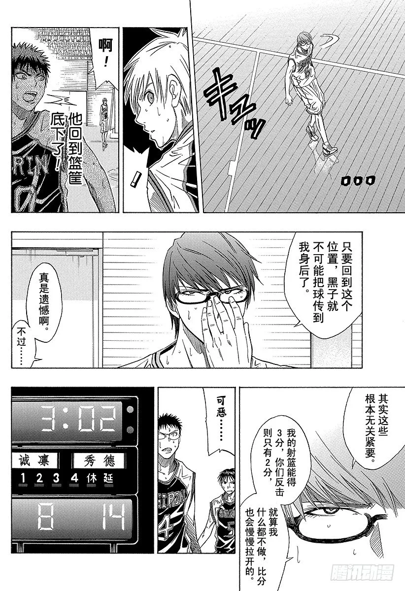第28话 抱歉啊 第8页