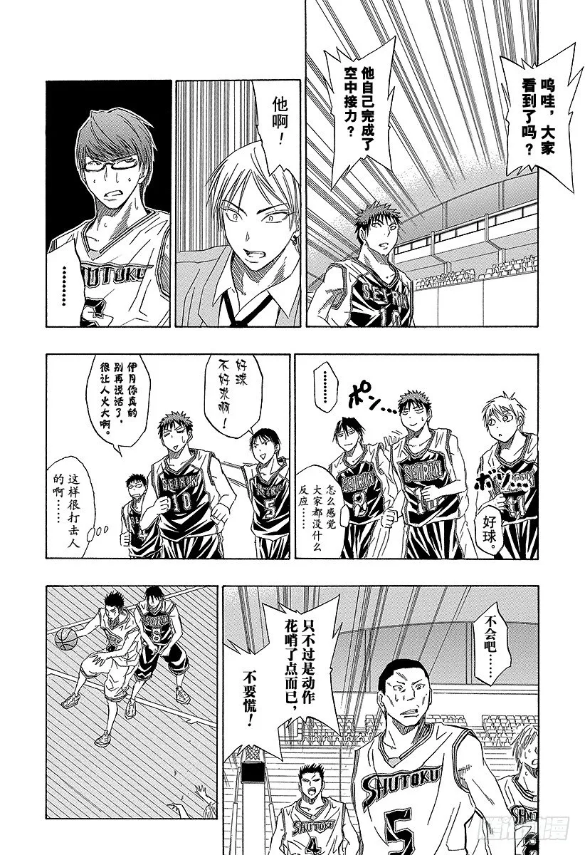 第28话 抱歉啊 第12页