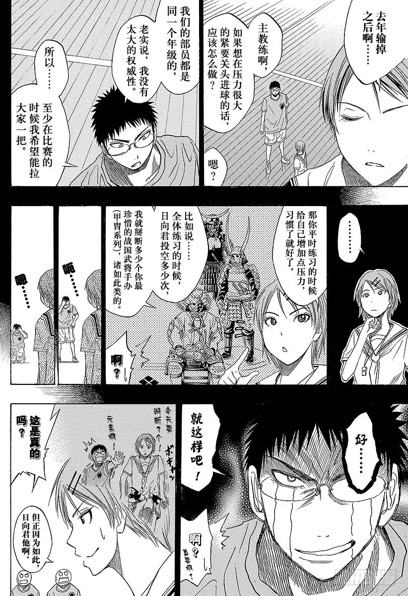 第28话 抱歉啊 第14页