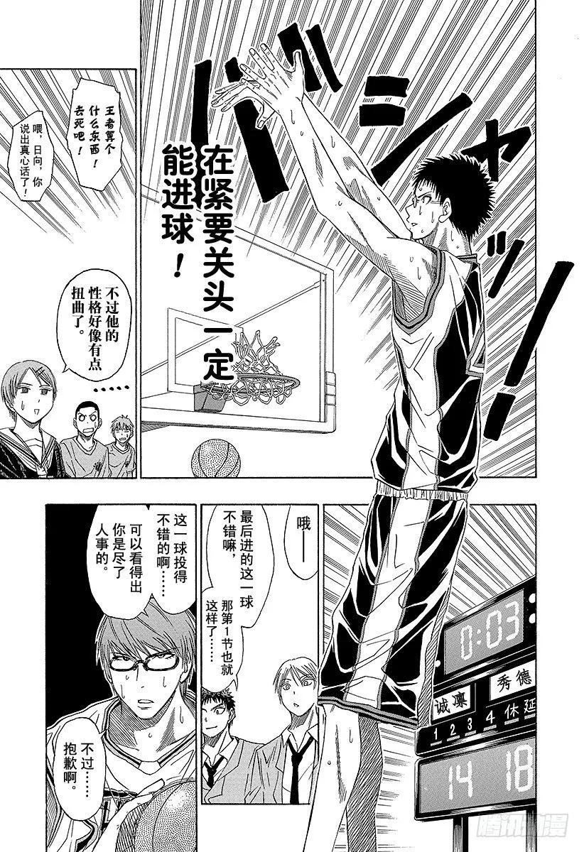 第28话 抱歉啊 第15页