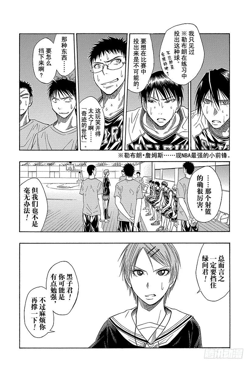 第29话 你的力量还不止如此吧 第3页