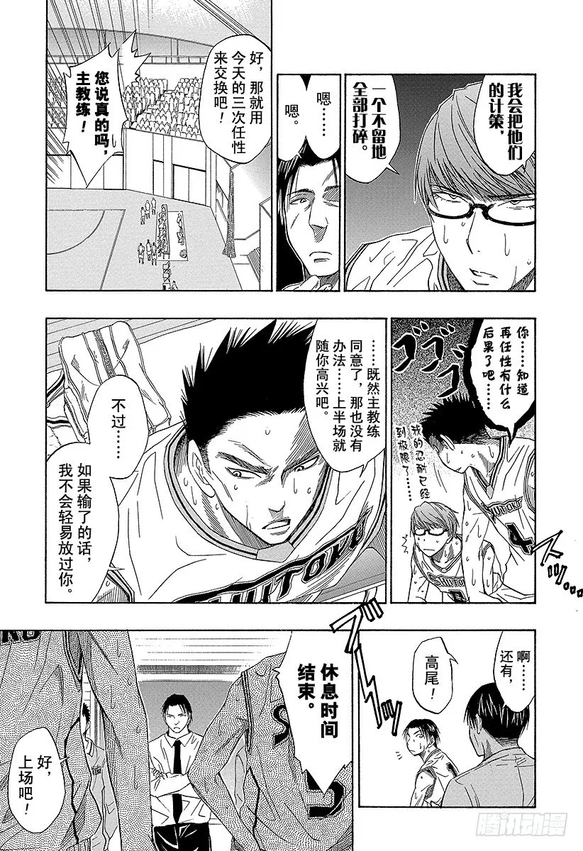 第29话 你的力量还不止如此吧 第5页
