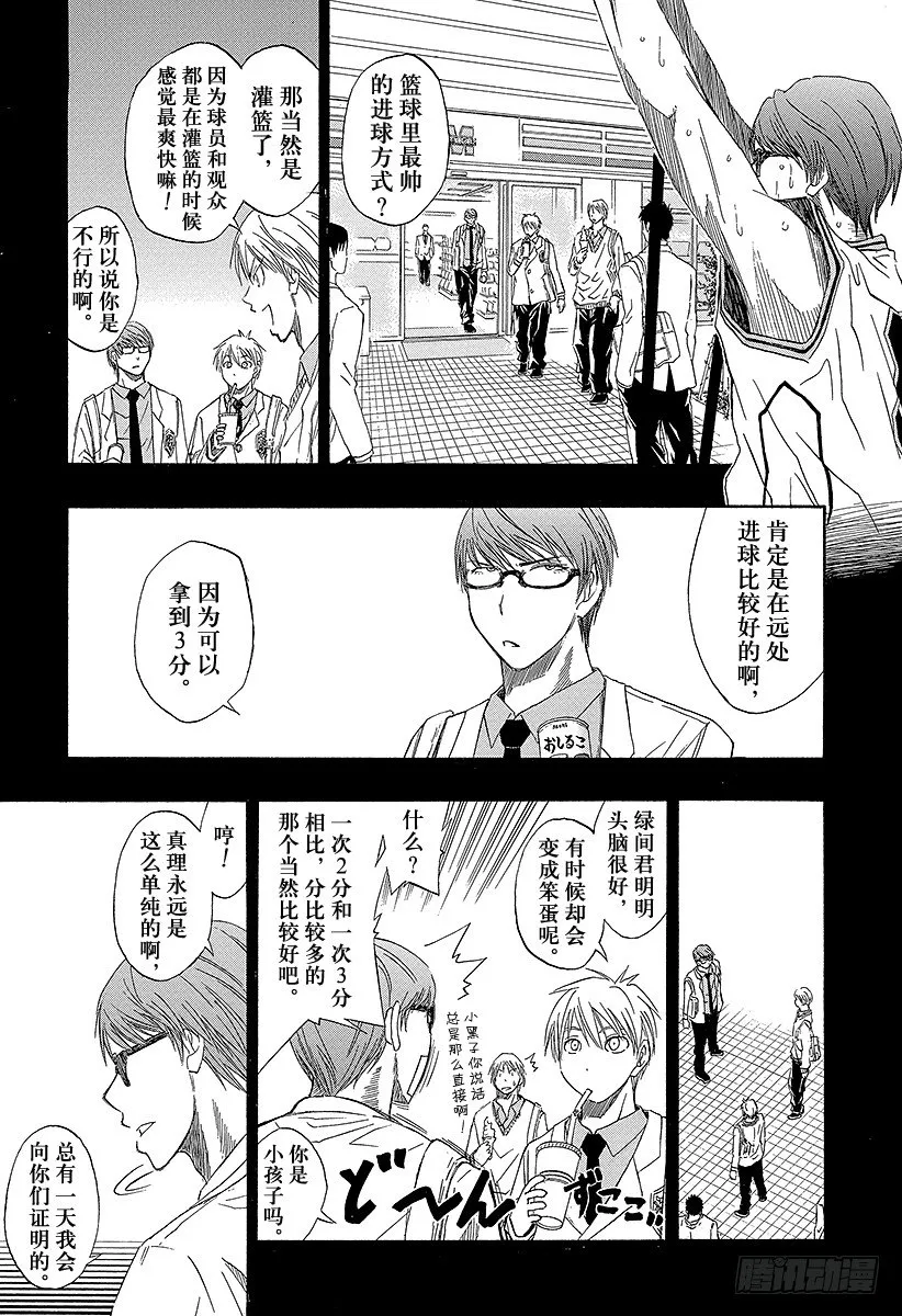 第29话 你的力量还不止如此吧 第13页