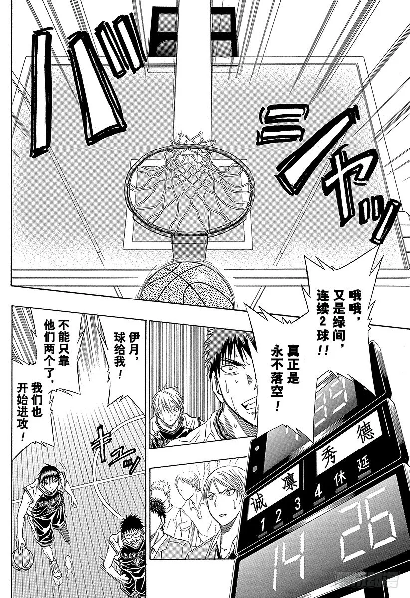 第29话 你的力量还不止如此吧 第14页