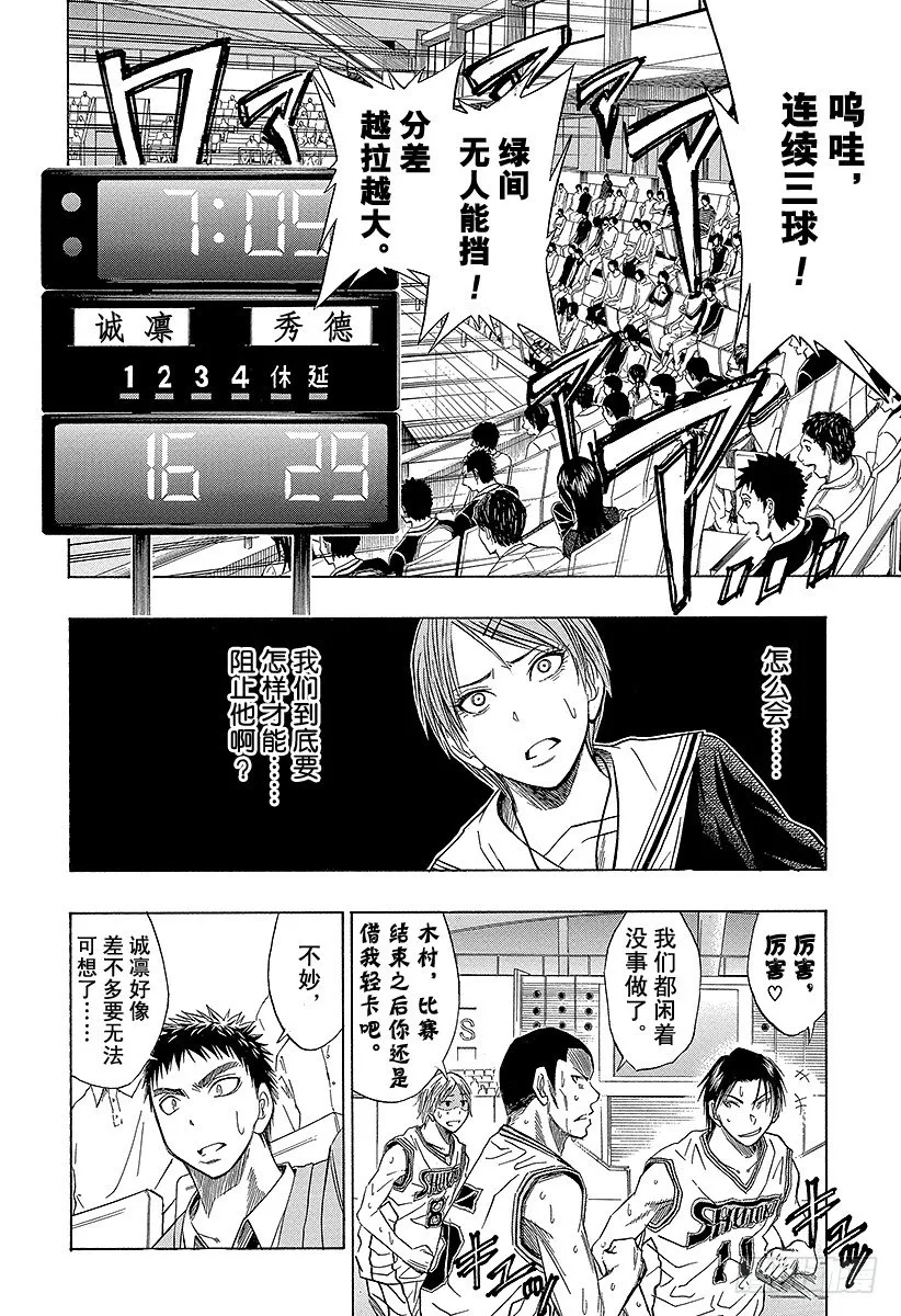 第29话 你的力量还不止如此吧 第18页
