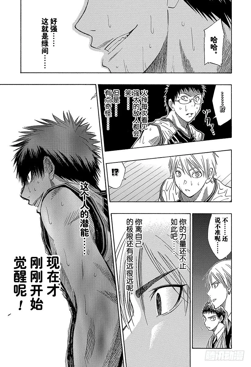第29话 你的力量还不止如此吧 第19页